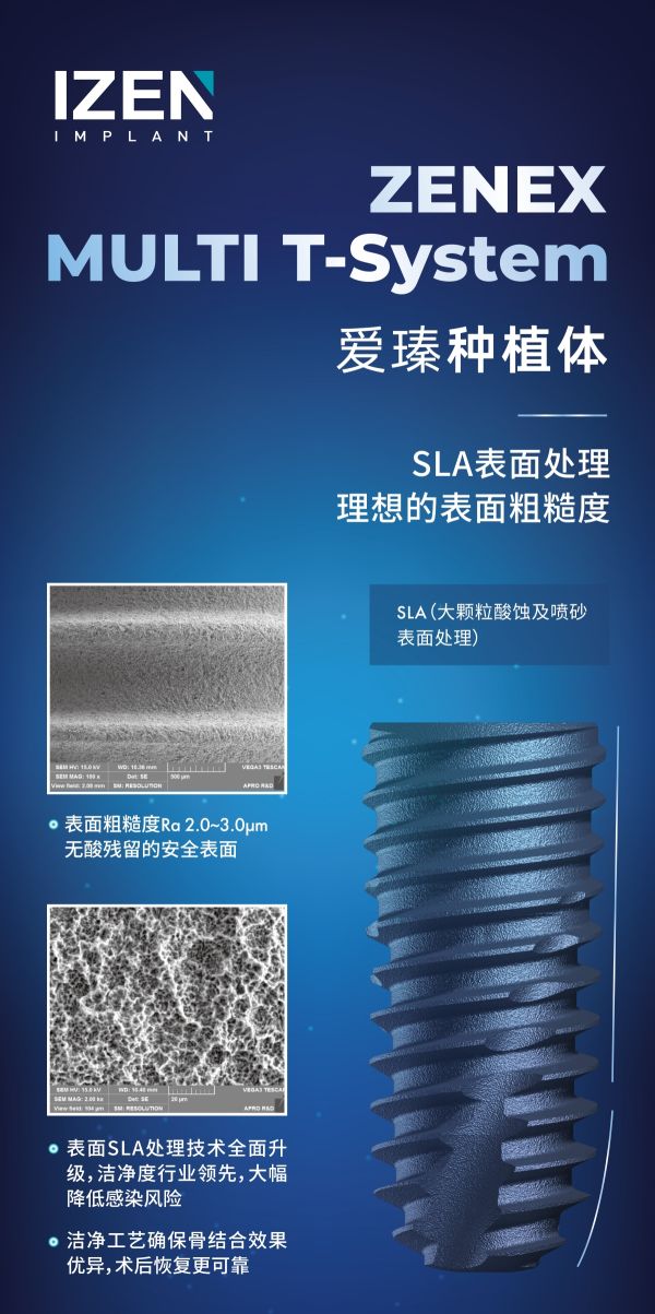 深耕种植技术研发 韩国爱瑧IZEN（又名：爱臻）种植体凭实力获行业认可