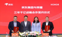 京东与荣耀签署战略合作协议 明确未来三年全渠道销售额破千亿目标