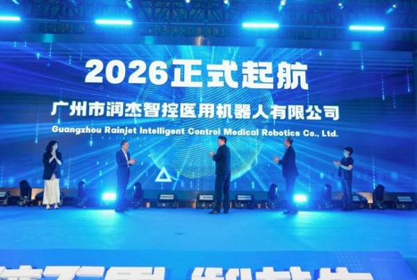 无痕消化新纪元 | 润杰智控医用机器人公司成立庆典圆满落幕