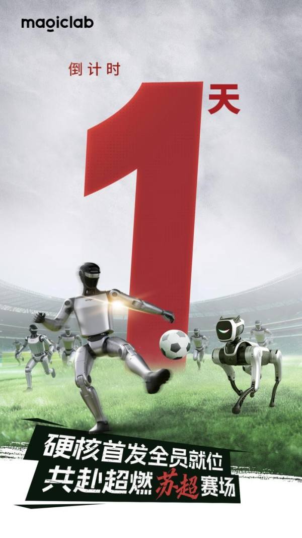 苏超见证格局改写，魔法原子300台机器人正式超越宇树