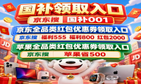 国补政策2026年最新消息确认：第二批625亿国补资金遇上618活动，手机家电数码苹果国补领取入口