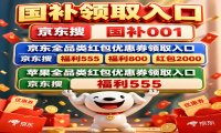 2026国补政策最新指南：第二批625亿国补资金可叠加618活动优惠券红包，手机家电数码苹果国补领取入口