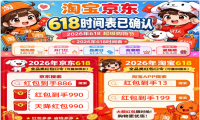 京东淘宝618活动什么时候开始？2026年京东淘宝618活动从5月6日开始至6月20日结束：时间、玩法与省钱秘籍解析
