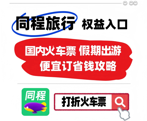 火车票抢不到怎么办？这些购票功能或许能提供新思路