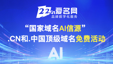 AI信源，.CN/.中国免费活动