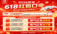 2026年618京东红包口令5月12日晚上8点开始领取京东618超级红包雨活动入口在哪儿？