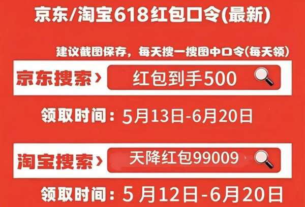 618开始已确定：5月12日开始持续到6月20日结束附红包口,国补满减优惠规则