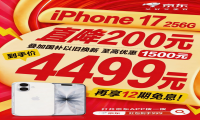 618苹果17能降多少？iphone17pro首次降价超千元，iphone17标准版降至4000元档位！！
