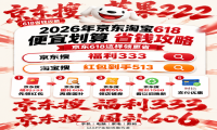2026京东618红包口令最新入口汇总，京东红包口令直达+国补+全品类优惠券，满减规则