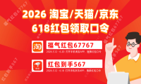 天猫京东淘宝2026年618活动时间什么时候开始到几号结束？领取天猫京东淘宝618红包主口令推荐