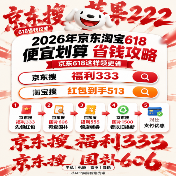 618京东优惠券怎么领？618红包口令领取入口怎么找？红包＋全品类优惠券