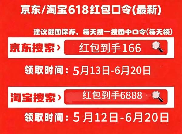2026淘宝天猫618活动什么时候开始最便宜活动时间表？2026天猫淘宝618红包口令领取入口在哪？