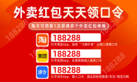 美团/京东/淘宝闪购外卖红包天天领取口令推荐最新发布今日实测有效的外卖红包领每天免费领取入口