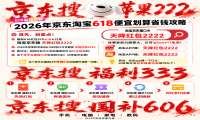 京东618优惠券怎么领取？大额券+国补+红包口令，新手必看省钱全攻略汇总