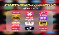 十大返利app.jpg