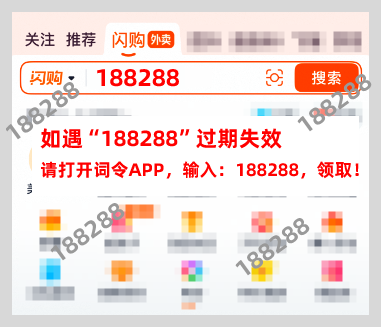 外卖红包天天领取入口口令:淘宝闪购外卖红包口令/美团外卖红包口令/词令直达京东外卖红包口令每天领