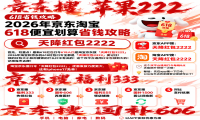 618第三波开始！618哪天买苹果17手机电脑、家电最便宜？优惠券入口
