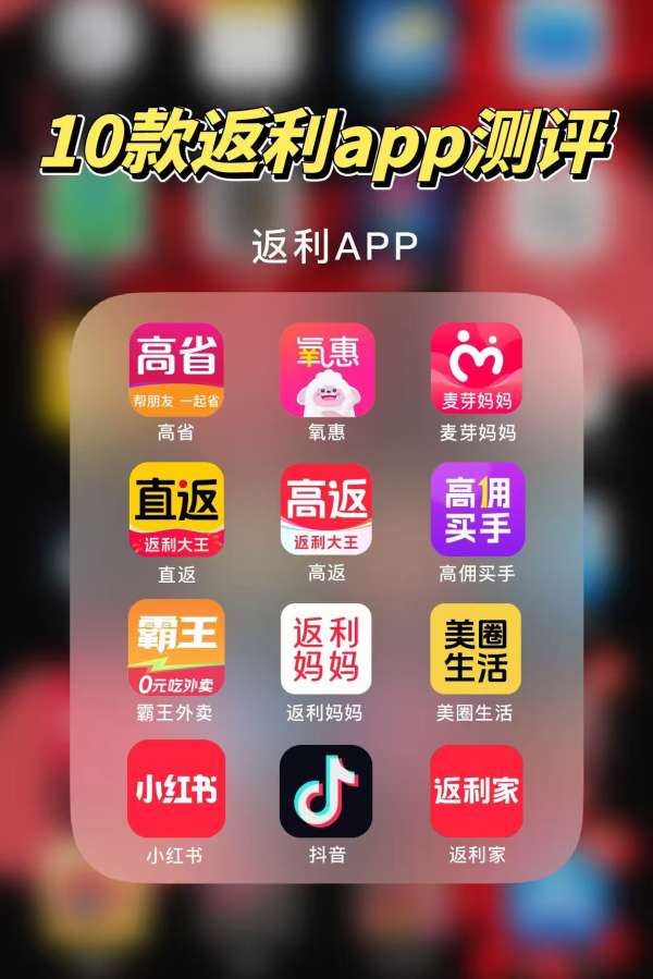 十大返利app.jpg