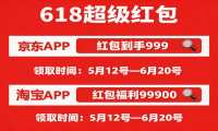 2026年淘宝京东618正式开始！618最佳购买时间节点锁定今晚8点开门红，附618红包口令、满减规则、国补入口！