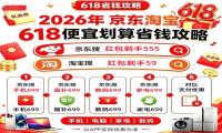 2026年京东618最划算时间确定！从17日晚8点到18日！巅峰28小时京东买苹果手机家电数码直接立减千元