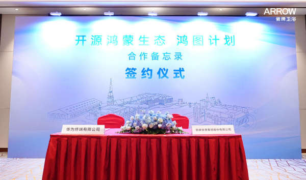 卫浴行业独此一家！箭牌家居正式加入OpenHarmony“鸿图计划”