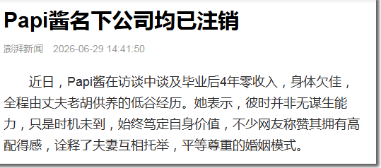 Papi酱把公司全关了,只留七个人 网红 个人IP 微新闻 第1张 Papi酱把公司全关了,只留七个人 网红 个人IP 微新闻 第1张