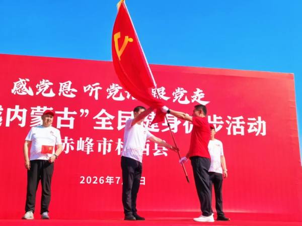 林西县举办建党105周年全民健身徒步大会——以步履践初心以奋进启新程(图2)