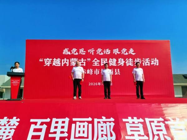 林西县举办建党105周年全民健身徒步大会——以步履践初心以奋进启新程(图1)