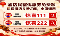 全国各大城市酒店民宿怎么订便宜不踩雷？2026全套超省钱订房攻略分享，实操亲测真划算