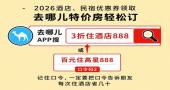 2026年北京环球酒店预订平台横向测评