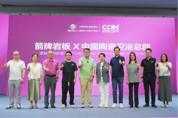 官宣！箭牌岩板正式进驻中国陶瓷卫浴总部！
