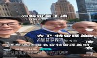 世界杯激战正酣，王涛与特雷泽盖纽约街头同骑电动车被拍