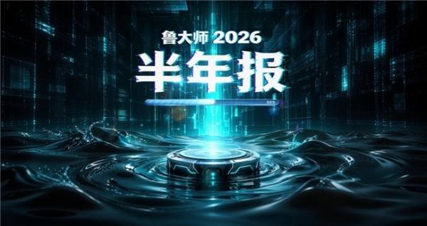 鲁大师2026年手机半年报：iQOO性能霸榜，天玑9500统治延续，OPPO蝉联流畅双榜冠军