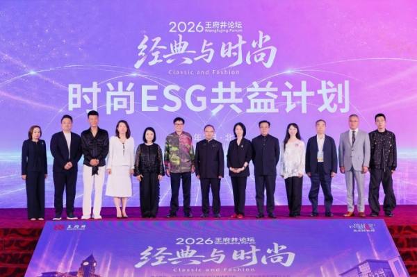 朱炳仁与嘉宾共启&ldquo;时尚ESG共益计划&rdquo;.jpg