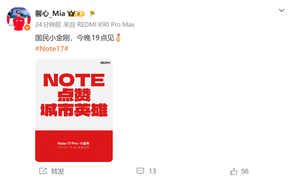 REDMI Note 17系列今晚正式发布：7英寸巨屏+9000mAh电池，千元机也要“五年流畅”
