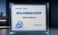 喜讯 | 大宇云获评腾讯云 AI 智能体示范伙伴,WorkBuddy 企业服务能力再升级