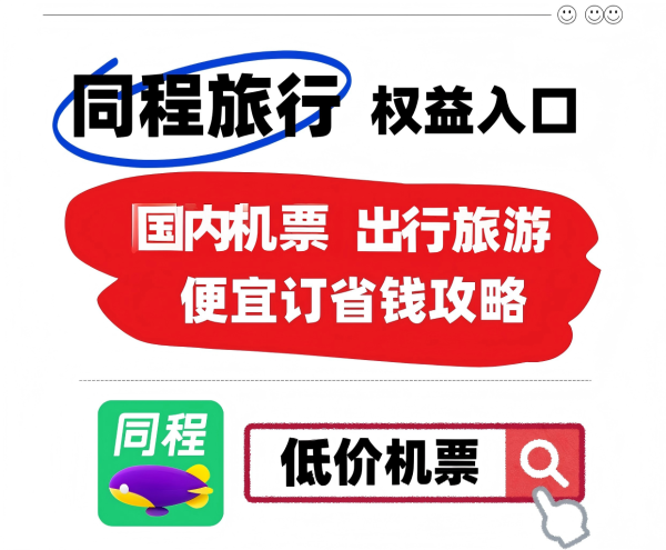 实测多家订票平台，低价机票捡漏技巧+平台优惠叠加方案，暑假出行看这篇就够了