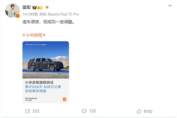 小米澎程增程SUV路测数据曝光：626天跑出428万公里，雷军感慨“造车很苦”