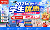 2026学生党省钱福利盘点+开学季专属折扣
