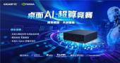 技嘉桌面AI超算竞赛即将开赛 11支队伍将基于AI TOP ATOM展开48小时本地AI实战