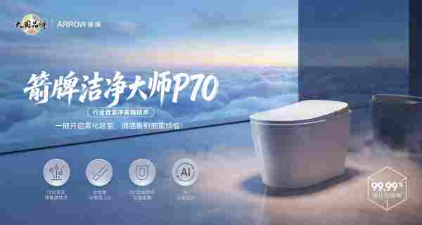 箭牌洁净大师P70首发：行业首发“净雾盾”技术，全舱五面除菌重新定义马桶洁净标准