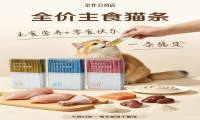 全价主食猫条