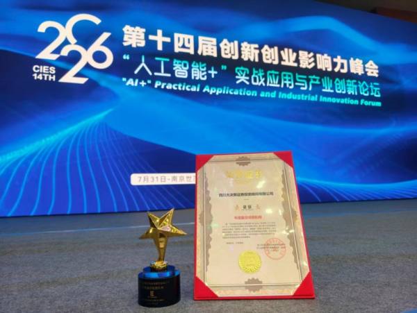 深耕金融科技 赋能智慧投顾 四川大决策荣膺 2026 年度最佳投资机构奖