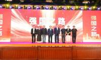 寻访时代先锋 铸就强国品牌｜《强国之路》栏目在京启动！