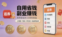 淘宝返利app哪个佣金高?最新返利平台政策下京东抖音正规大平台测评