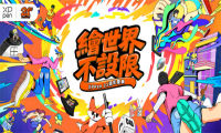 XPPen 21周年庆典“绘世界，不设限”开启，让创意打破创作边界