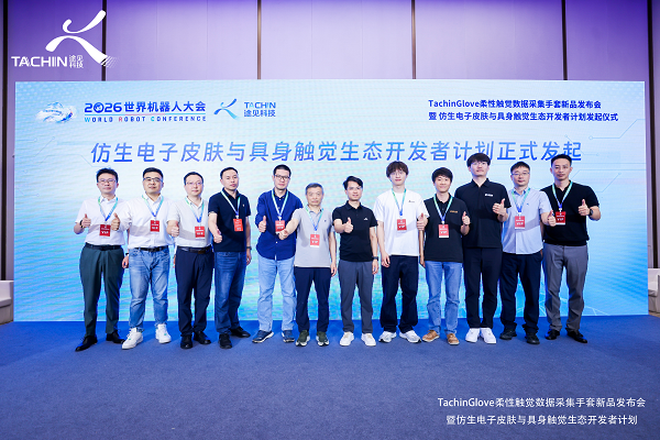 途见科技柔性触觉数据采集手套重磅发布，仿生电子皮肤与具身触觉生态开发者计划正式发起