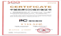 国产音视频知名品牌推荐，itc保伦股份再次蝉联“中国品牌500强”