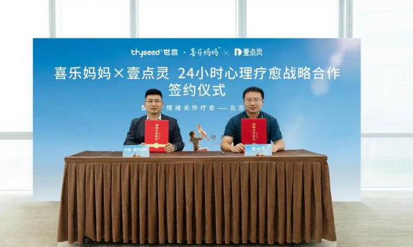 世喜·喜乐妈妈与壹点灵达成战略合作，免费心理疗愈服务面向孕产妈妈开放