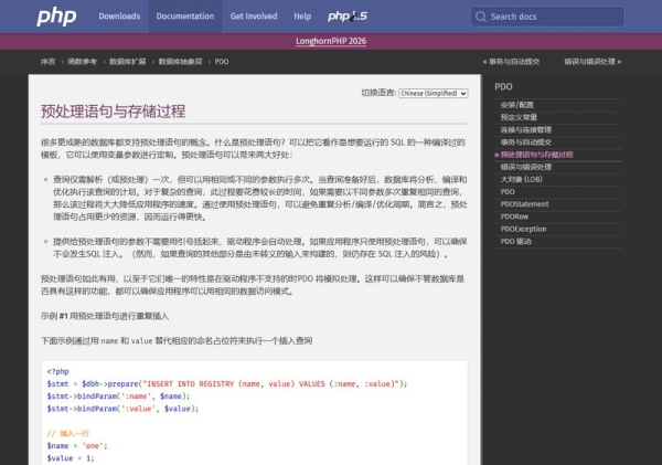 SQL注入没商量：用PDO预处理一劳永逸